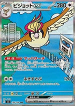 Pidgeot ex