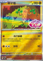 Sudowoodo