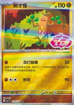 Sudowoodo