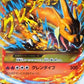 MCharizard EX [Crimson Dive]
