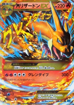 MCharizard EX [Crimson Dive]