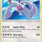 Shining Lugia
