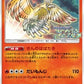 Shining Ho-Oh