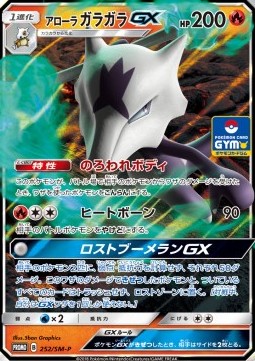 Alolan Marowak GX