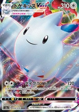 Togekiss VMAX [MAX Glide]