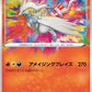 Reshiram [Amazing Blaze]
