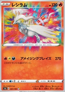 Reshiram [Amazing Blaze]