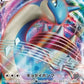 Lapras VMAX [G-Max Pump]