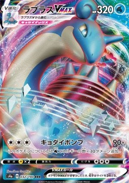 Lapras VMAX [G-Max Pump]