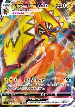 Tapu Koko VMAX [Max Shock]