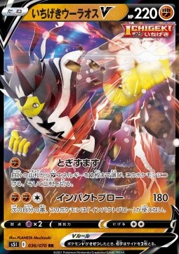 Single Strike Urshifu V