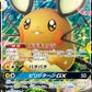 Dedenne GX