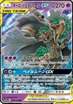 Trevenant & Dusknoir GX