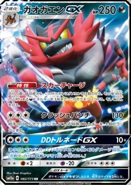 Incineroar GX