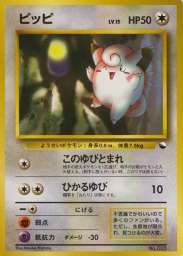 Clefairy