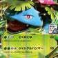 Venusaur EX