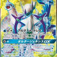 Arceus & Dialga & Palkia GX