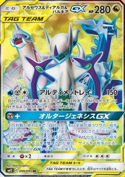 Arceus & Dialga & Palkia GX