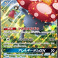 Vileplume GX