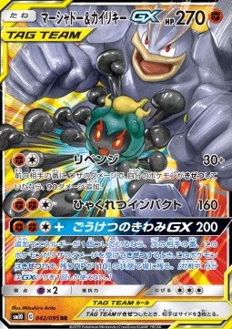 Marshadow & Machamp GX