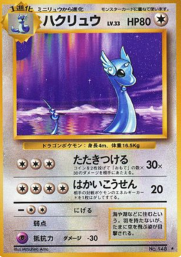 Dragonair