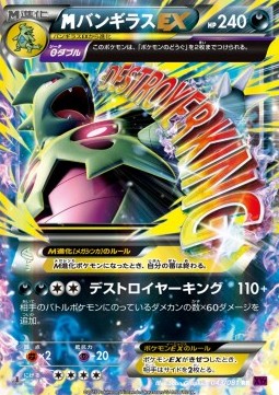 MTyranitar EX