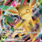 Leafeon VMAX