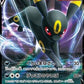 Umbreon V