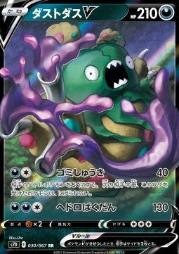 Garbodor V