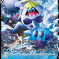 Crabominable V