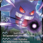Gengar V