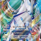 Ice Rider Calyrex VMAX