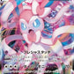 Sylveon VMAX
