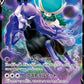 Shadow Rider Calyrex V