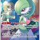 Gardevoir