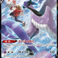 Galarian Articuno V