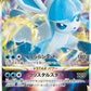 Glaceon VSTAR