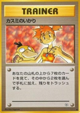 Misty's Wrath