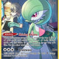 Gardevoir