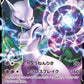 Mewtwo V