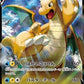 Dragonite V