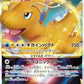 Dragonite VSTAR