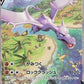 Aerodactyl V