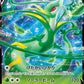 Serperior V