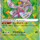 Radiant Tsareena