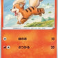Growlithe
