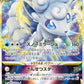 Alolan Vulpix VSTAR