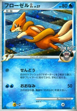 Floatzel [GL] Lv.37