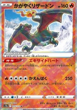 Radiant Charizard