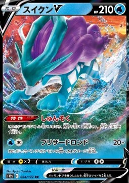 Suicune V